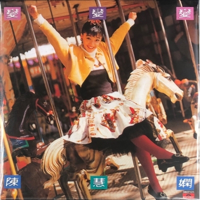 陳慧嫻 Priscilla Chan - 變、變、變 (升級復黑王) CD