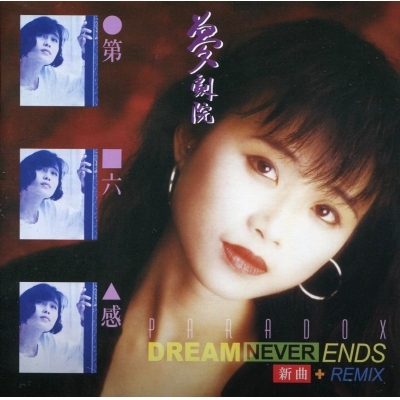 夢劇院 Paradox - 第六感 <CD>