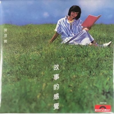 陳慧嫻 Priscilla Chan - 故事的感覺 (升級復黑王) CD