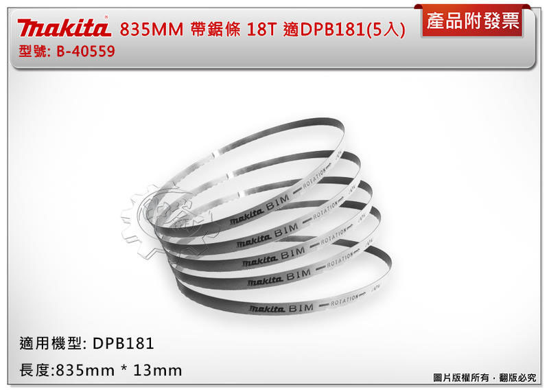 ＊中崙五金【附發票】日本製 牧田 835mm(5入) 帶鋸機帶鋸片B-40543/B-40559 適DPB183Z/182Z
