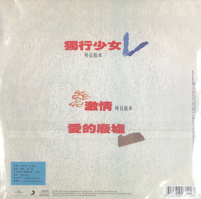 林憶蓮 Sandy Lam - 憶蓮 獨行少女/激情/愛的廢墟EP (升級復黑王) CD