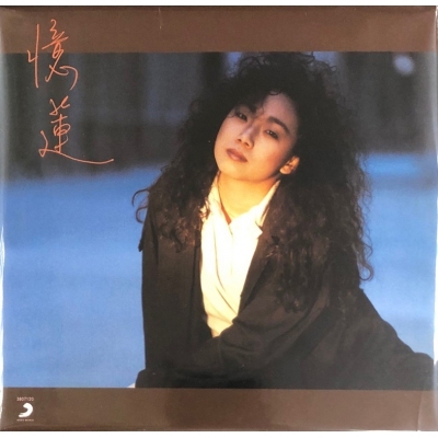 d*9様 林憶蓮　SANDY LAM CD 林憶蓮Sandy Lam – 憶蓮SACD