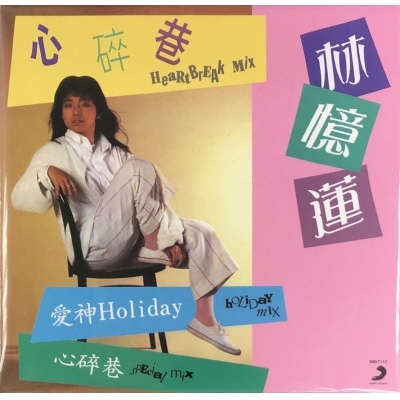 林憶蓮 Sandy Lam - 心碎巷 MIX (EP) (升級復黑王) CD