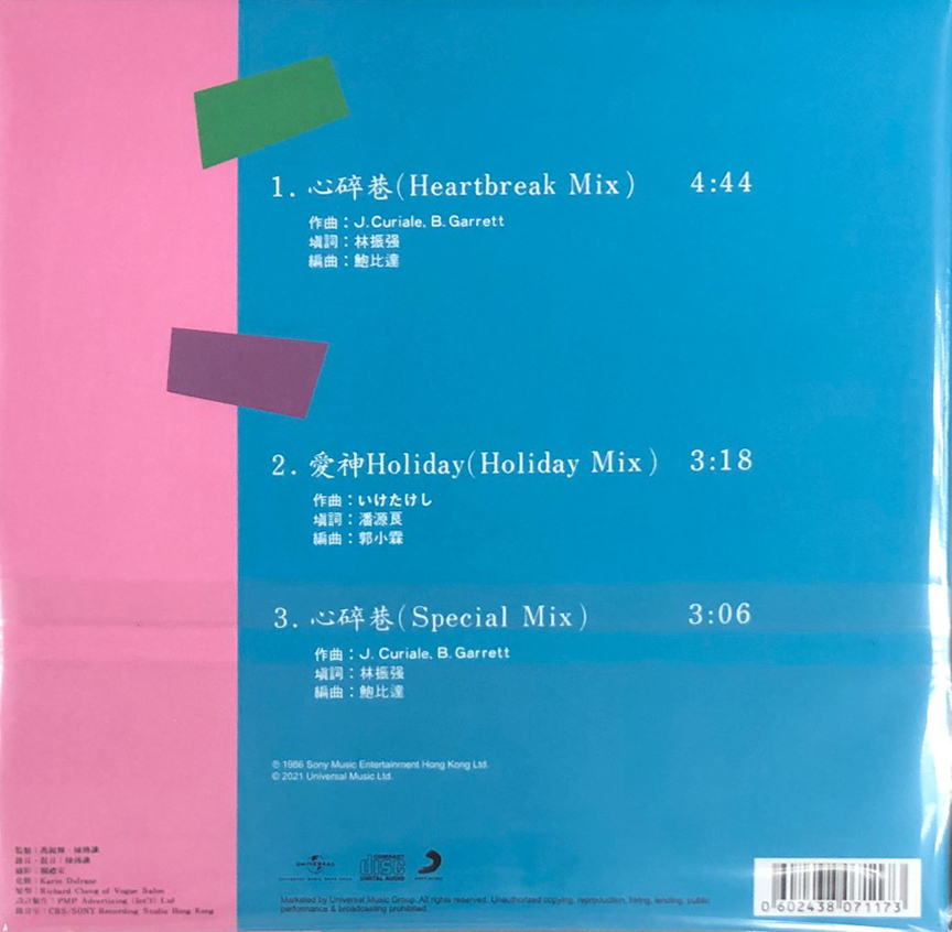 林憶蓮 Sandy Lam - 心碎巷 MIX (EP) (升級復黑王) CD