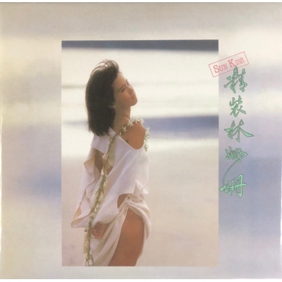 林姍姍 Sandy Lamb - 精裝林姍姍 (升級復黑王) CD