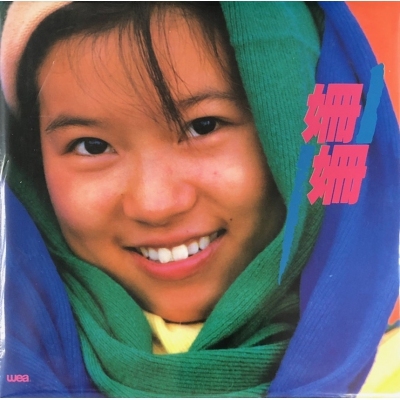 林姍姍 Sandy Lamb - 姍姍 (升級復黑王) CD