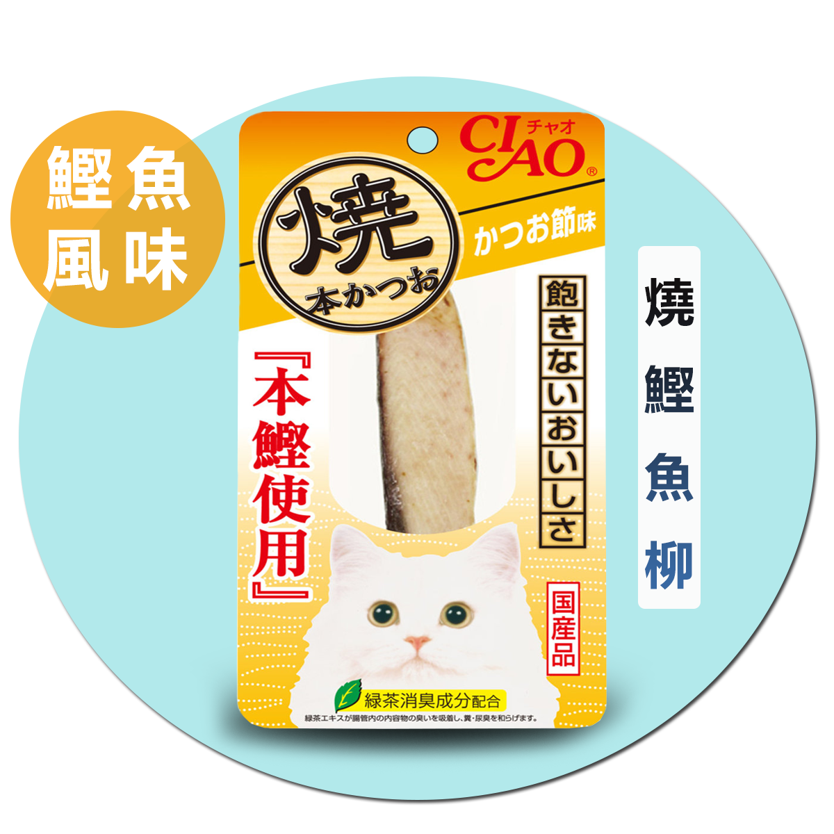 CIAO - 日本貓零食 燒魚條