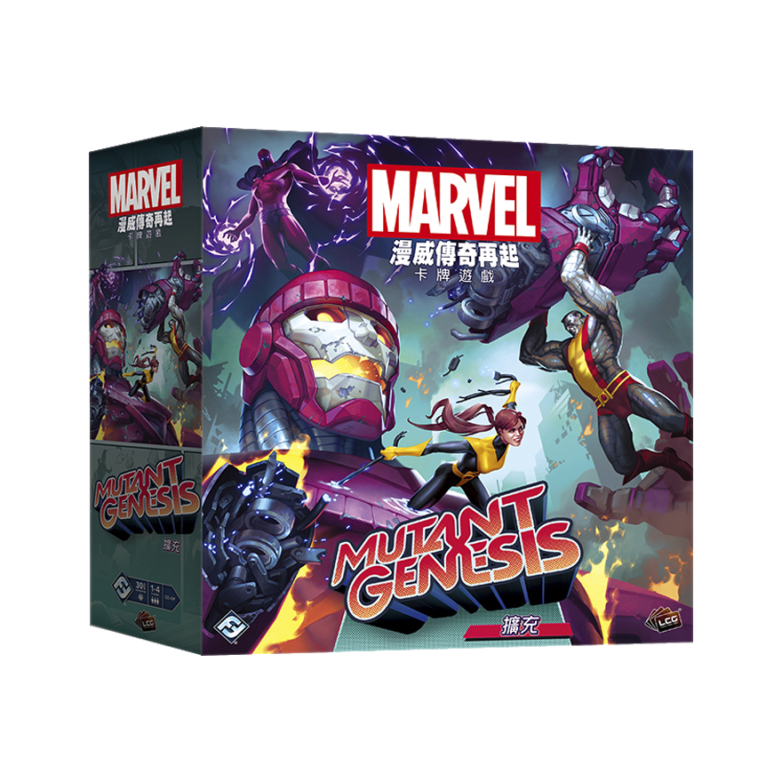 漫威傳奇再起：變種創世紀擴充