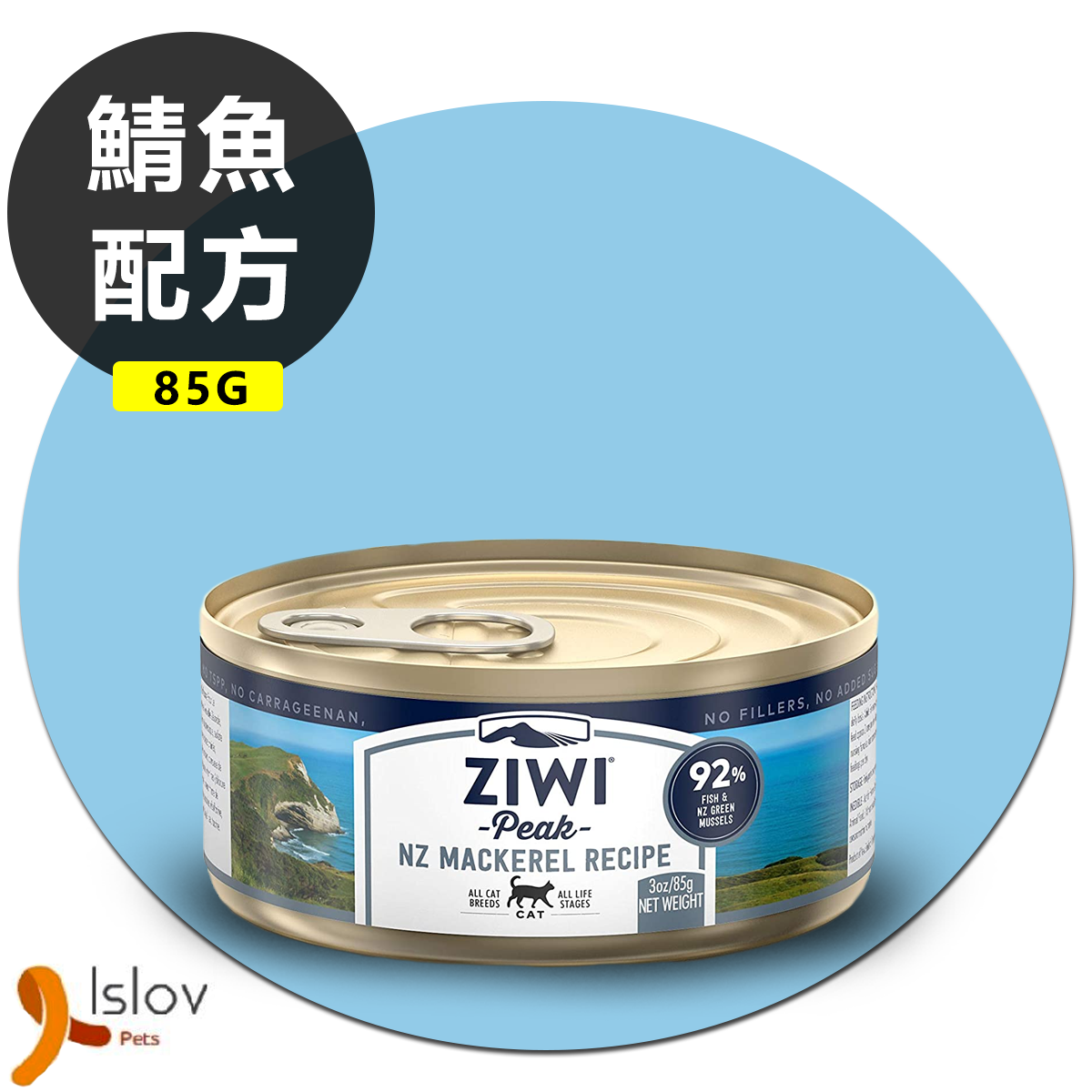Ziwipeak - 鮮肉貓罐頭 - 鯖魚配方