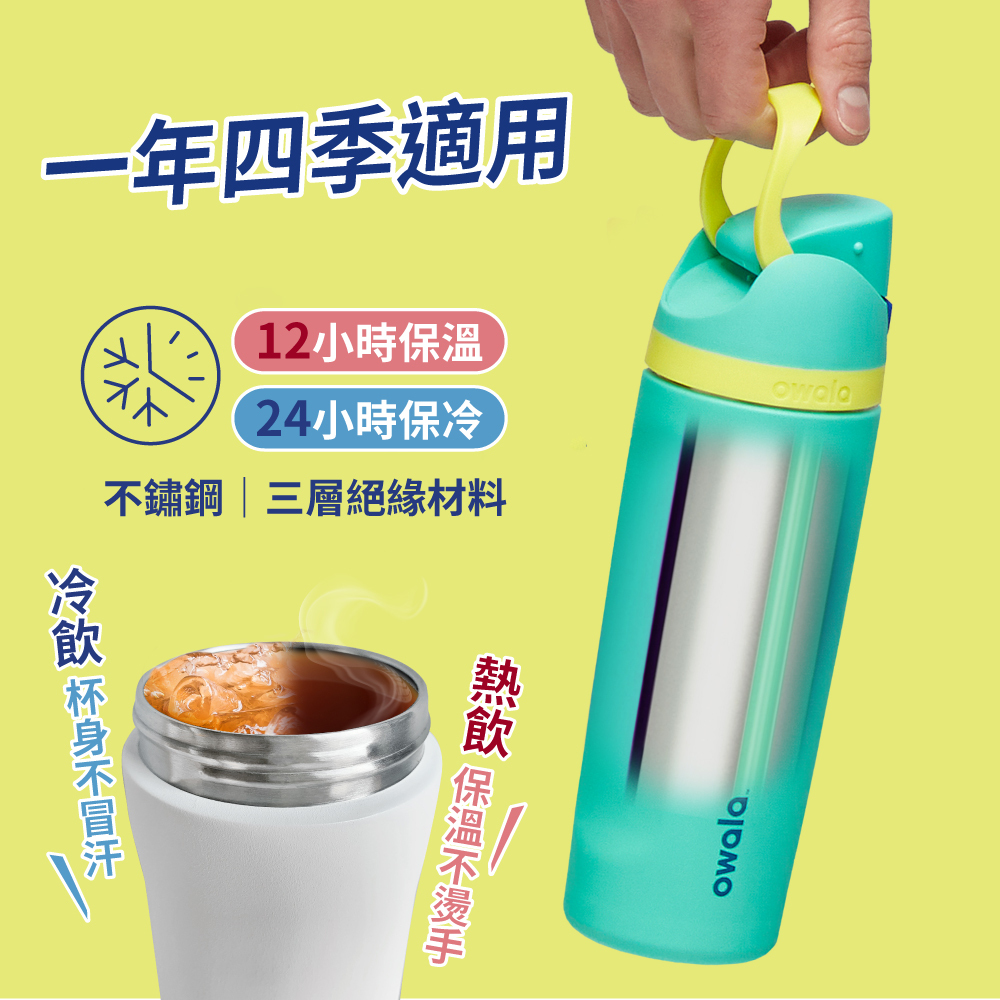Owala】Freesip Stainless Steel-Double Drinking Straw Flip Cover