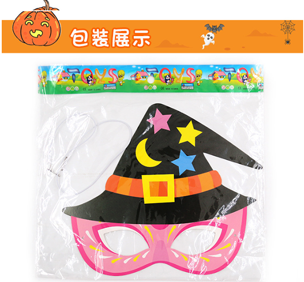 現貨區 萬聖節紙質面具DIY材料包 M2018