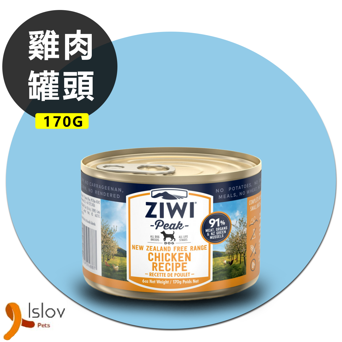 Ziwipeak - 鮮肉狗罐頭 - 走地雞配方