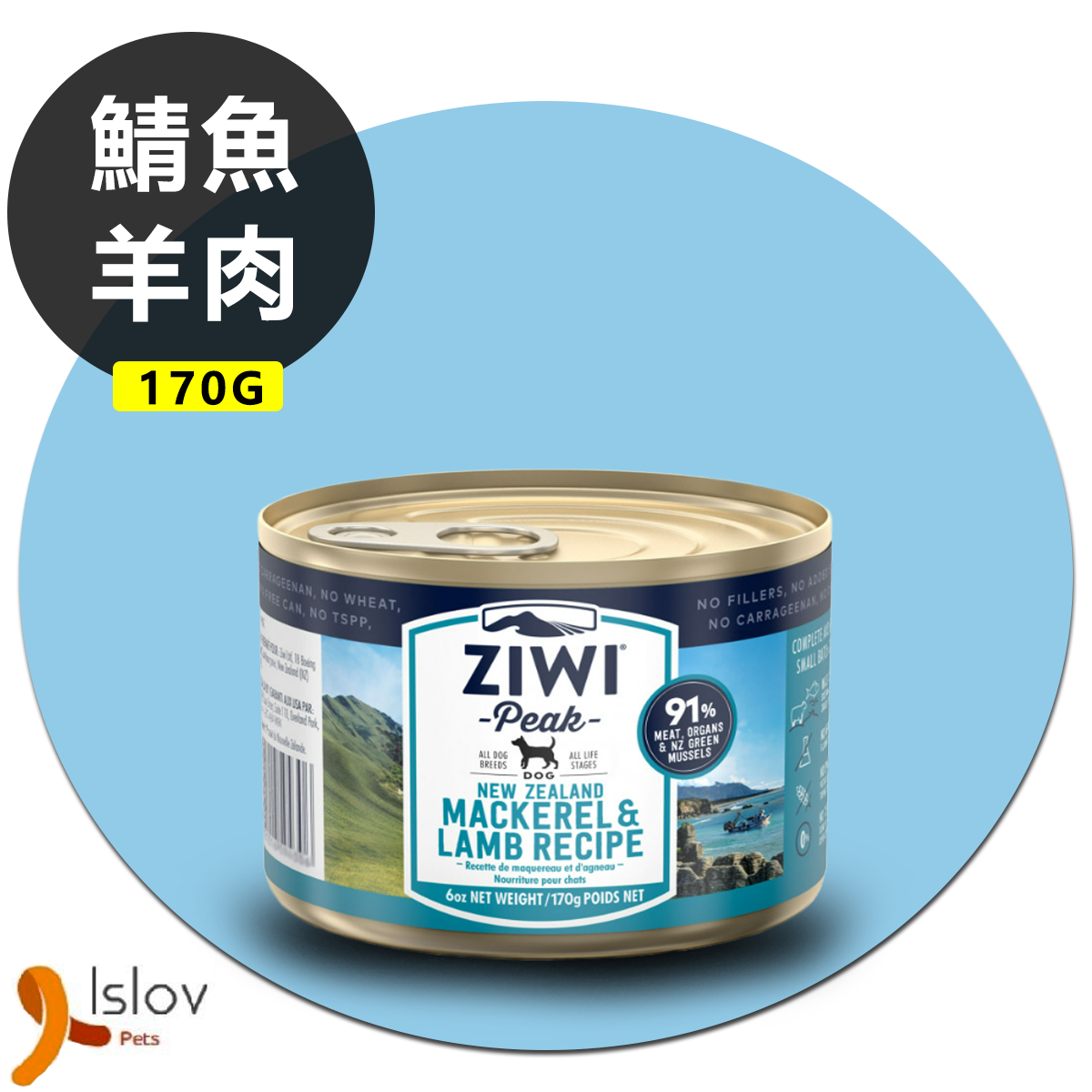 Ziwipeak - 鮮肉狗罐頭 - 鯖魚羊肉配方