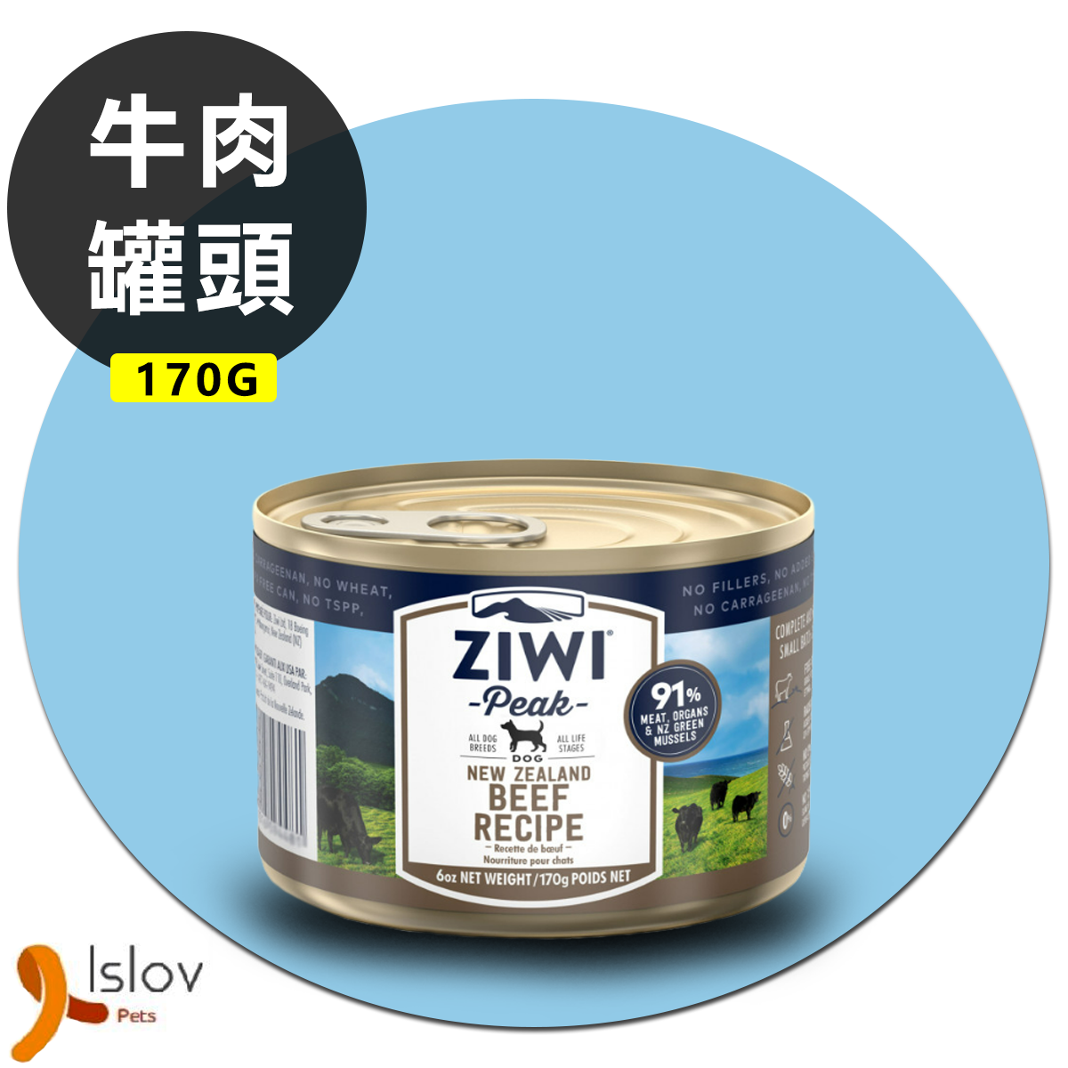 Ziwipeak - 鮮肉狗罐頭 - 牛肉配方