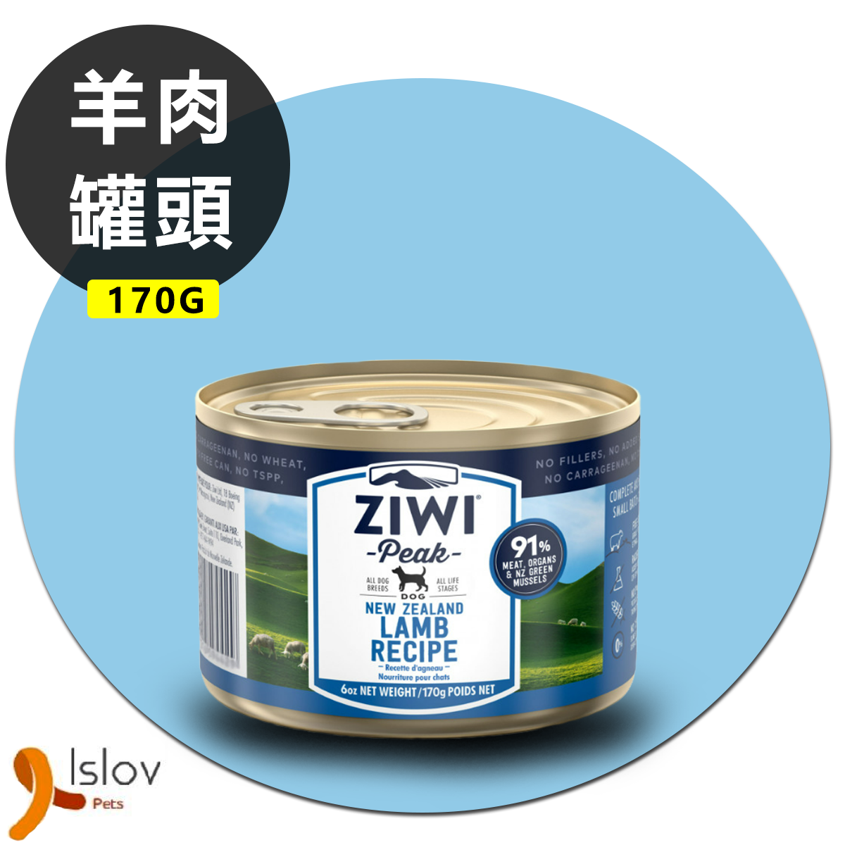 Ziwipeak - 鮮肉狗罐頭 - 羊肉配方