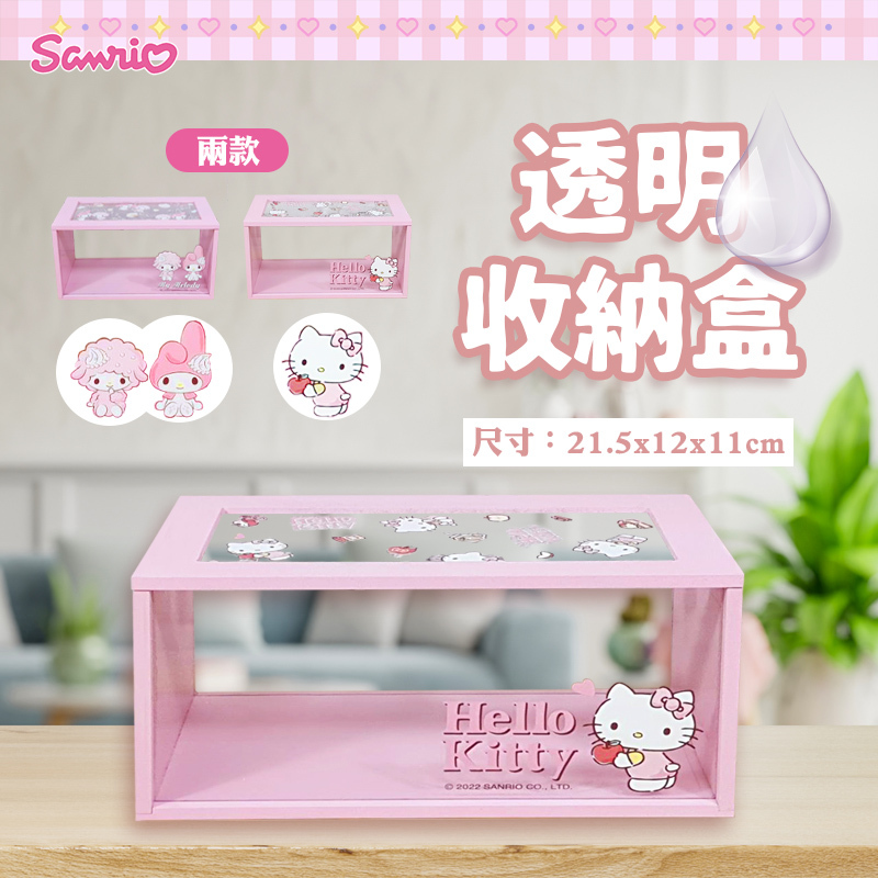 三麗鷗 透明收納盒-HELLO KITTY.美樂蒂
