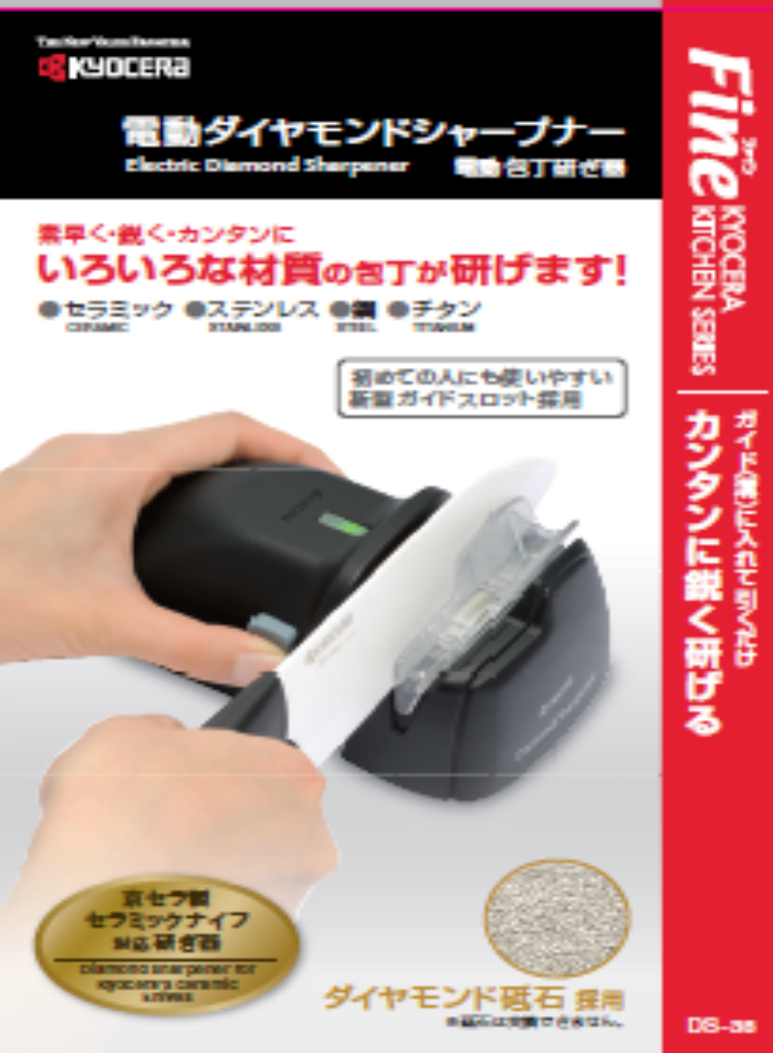 KYOCERA ELECTRIC DIAMOND KNIFE SHARPENER