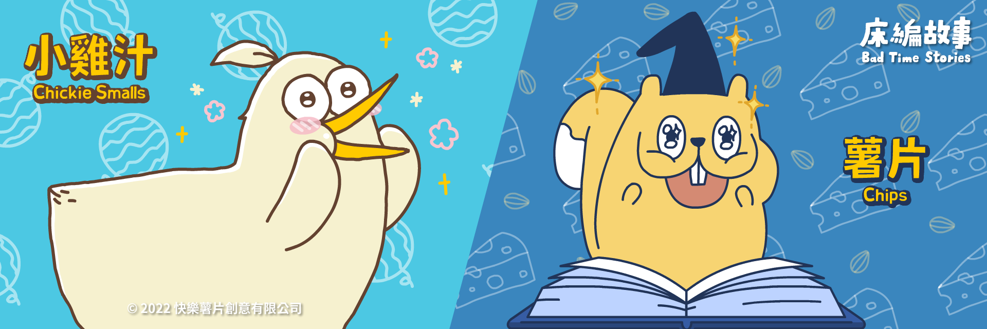 床編故事周邊商品