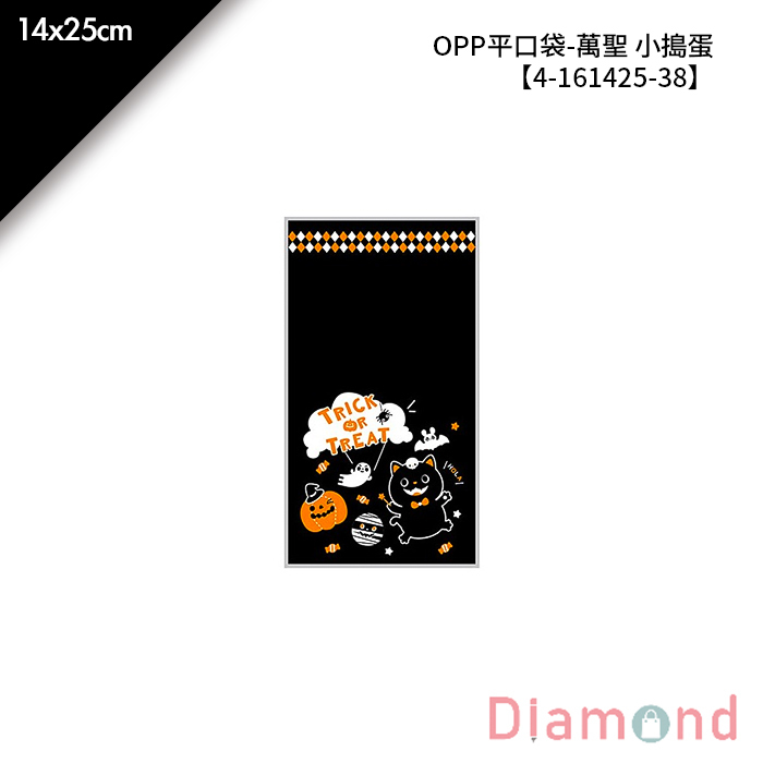 OPP平口袋-萬聖 小搗蛋 100入/包 14*25cm【4-161425-38】