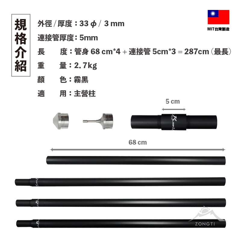 【JX璟勳】JX33s 終極版營柱