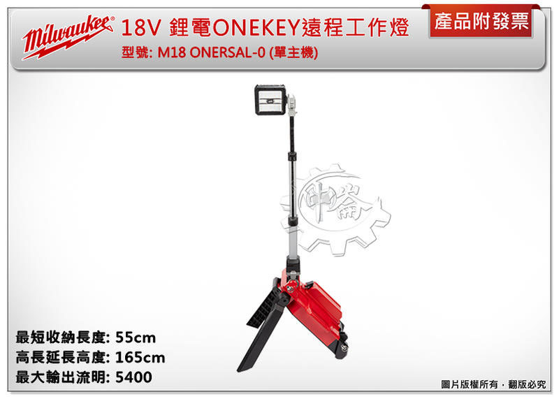 ＊中崙五金【附發票】美沃奇18V鋰電ONEKEY遠程工作燈 M18 ONERSAL-0+選項M18B5 M12-18FC