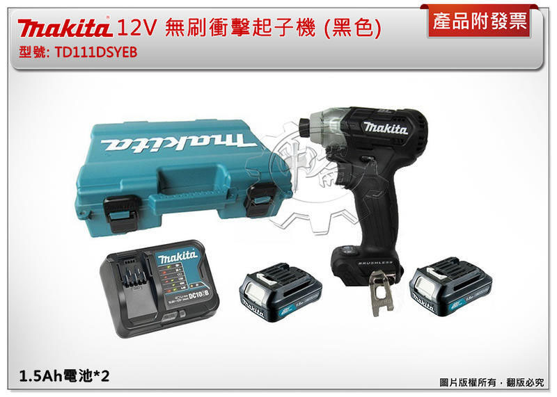 ＊中崙五金【附發票】牧田12V無刷起子機 TD111DSAEB TD111(黑色) / TD111DZ(牧田色)