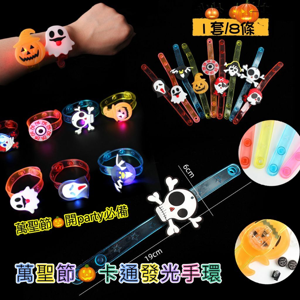萬聖節卡通發光手鏈