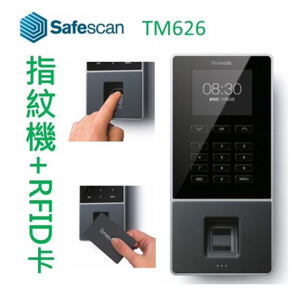 Safescan Timemoto TM-626 考勤系統 指紋+RFID卡