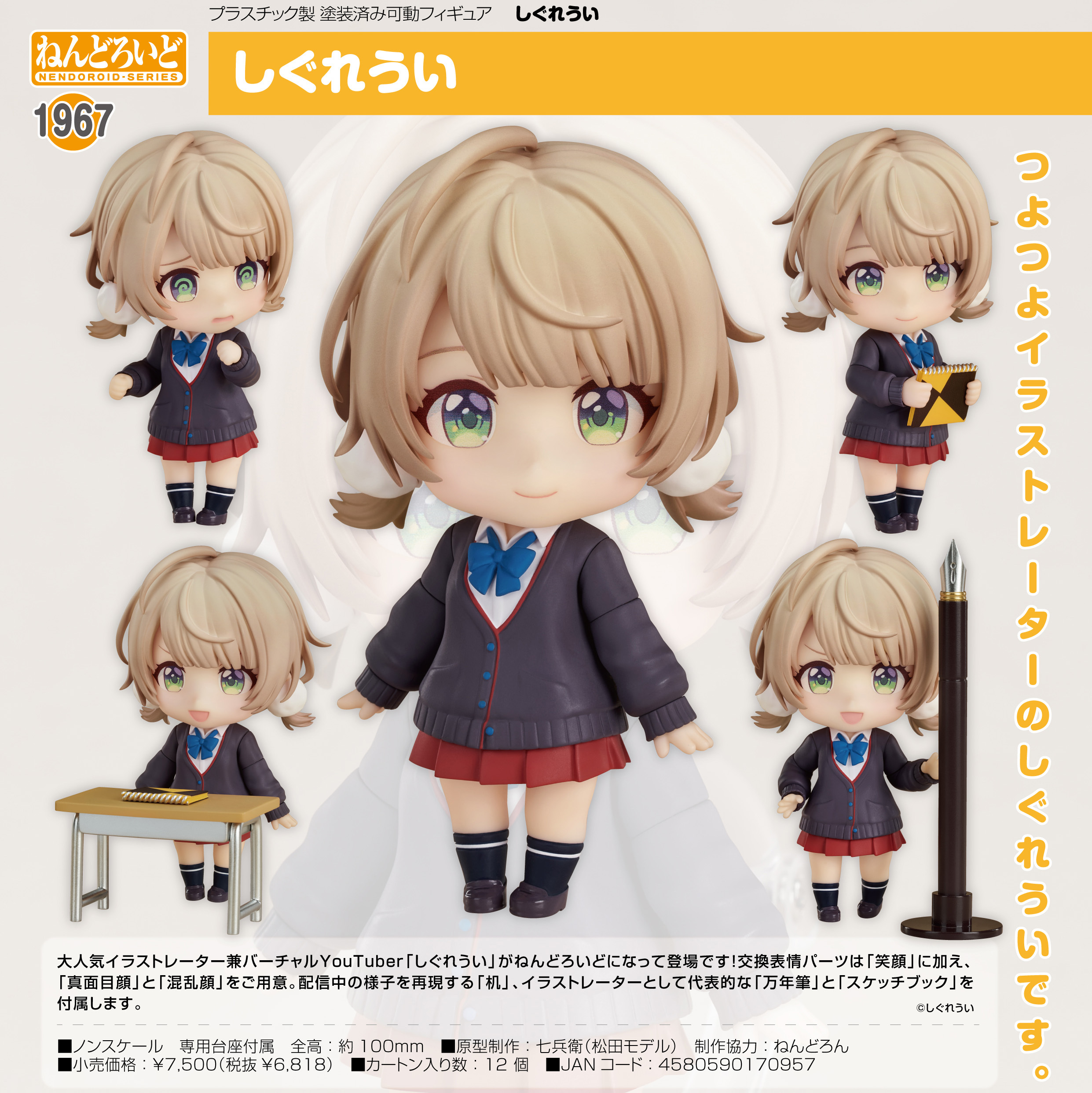 「ACG.GO」「預購」日版 黏土人 1967 時雨羽衣