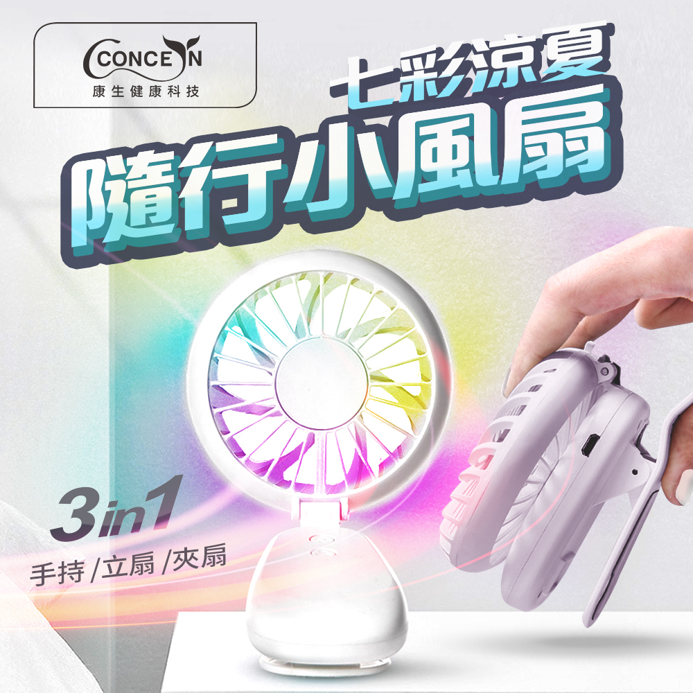 七彩涼夏隨行小風扇最佳