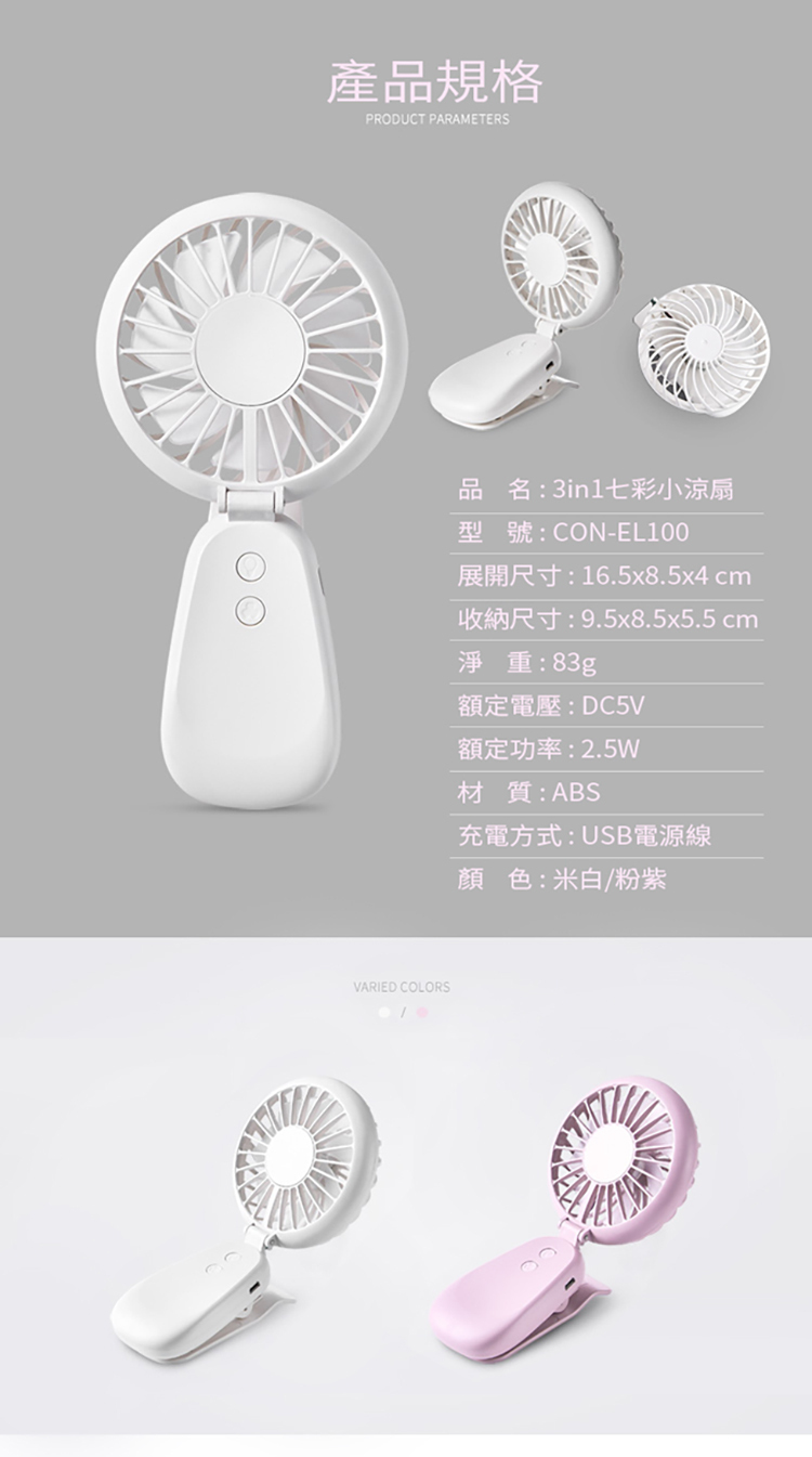 七彩涼夏隨行小風扇網路首推