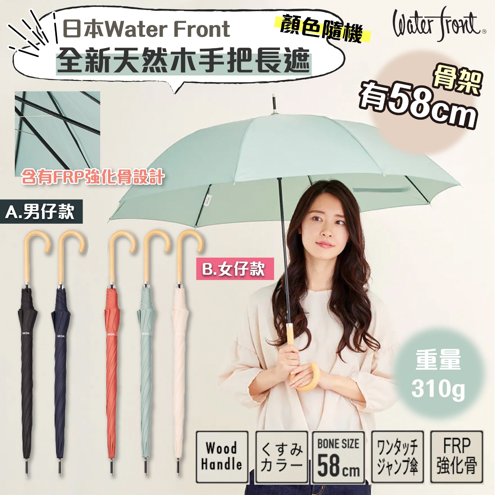 日本Water Front全新天然木手把長遮(顏色隨機)