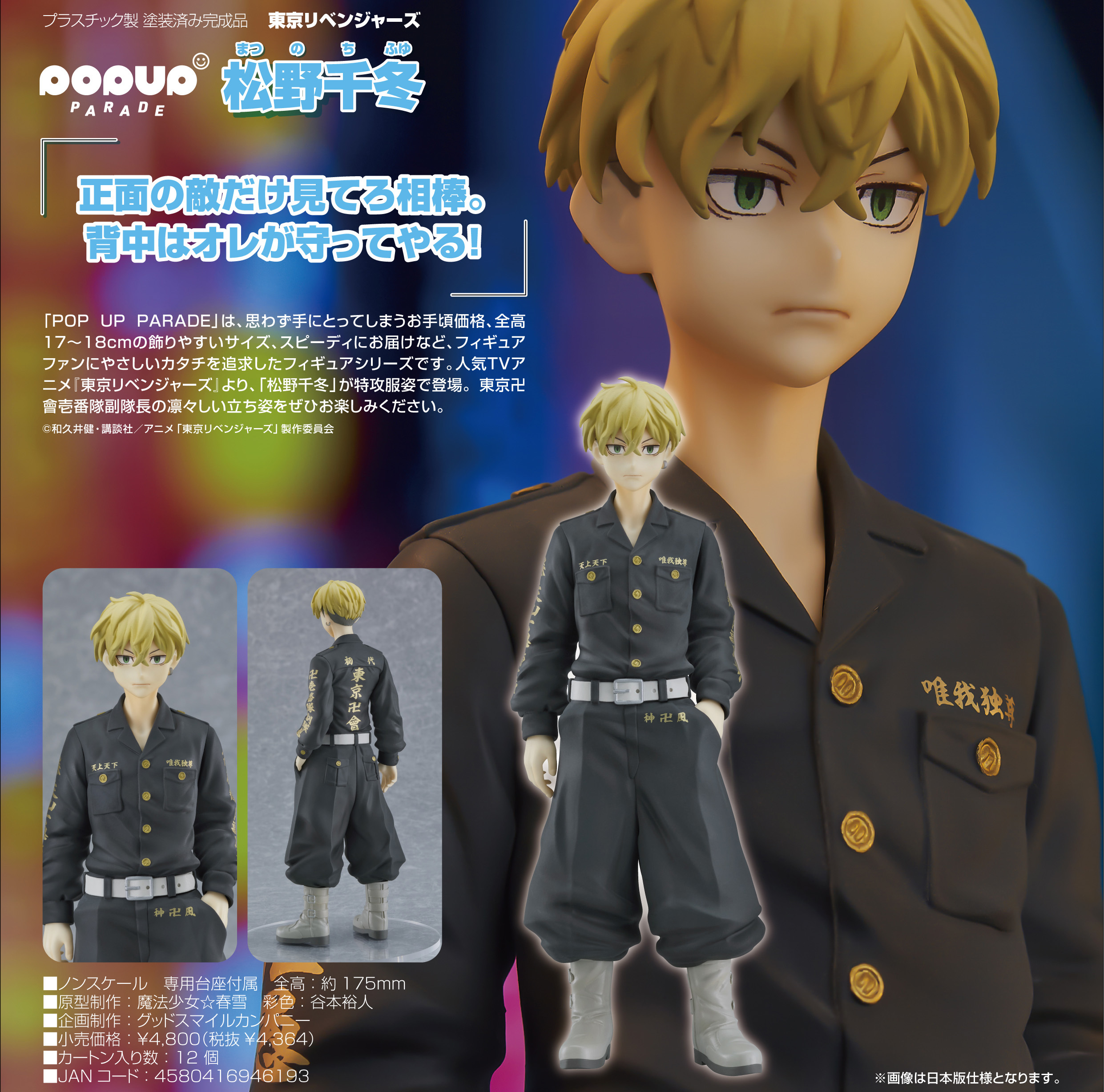 「ACG.GO」「預購」日版 Pop Up Parade 松野千冬 東京復仇者