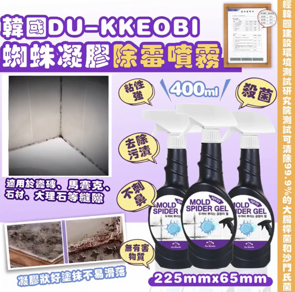 韓國DU-KKEOBI蜘蛛凝膠除霉噴霧400ml