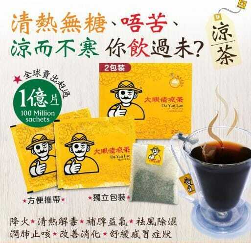 大眼佬無糖清熱涼茶