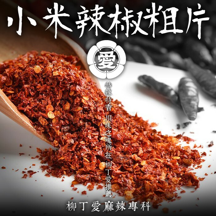 特香辣 小米辣椒粗片100g高辣度【A417】