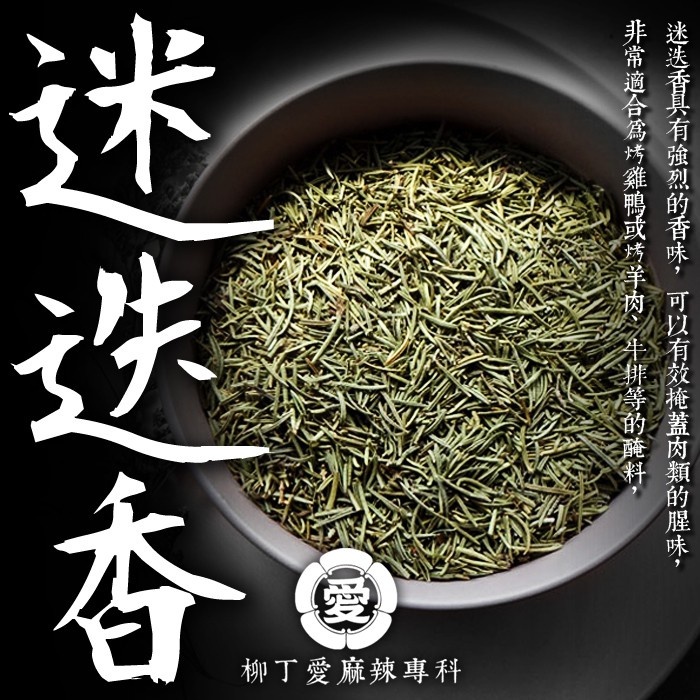 迷迭香50g【A432】 