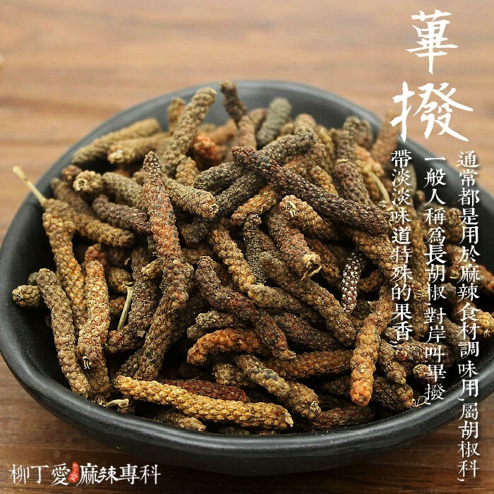 柳丁愛 蓽撥粉 沖繩胡椒粉50G【A434】 八角 山奈 沙薑 砂仁 川砂仁 月桂葉 香葉 小茴香 大茴香 荳蔻 草荳蔻 草果 當歸 香茅 丁香 多香果 甘草 零食 滷味 網紅零嘴 大陸零食 熟食 零食批發 手作  冷凍食品 小吃 真空 下酒菜 紅油