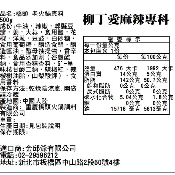 柳丁愛 橋頭 老火鍋底料280g【A540】小家庭歡樂聚會包 專供應五星級酒店頂級貴賓用麻辣火鍋 香醇味鮮 保證香濃麻辣 麻辣火鍋 辣椒油 麻辣醬 水煮魚 酸菜魚 水煮肉片 花椒油麻辣滷味 二荊條辣椒 剁椒 辣椒醬 花椒 大紅袍花椒 小米辣椒 泡椒
