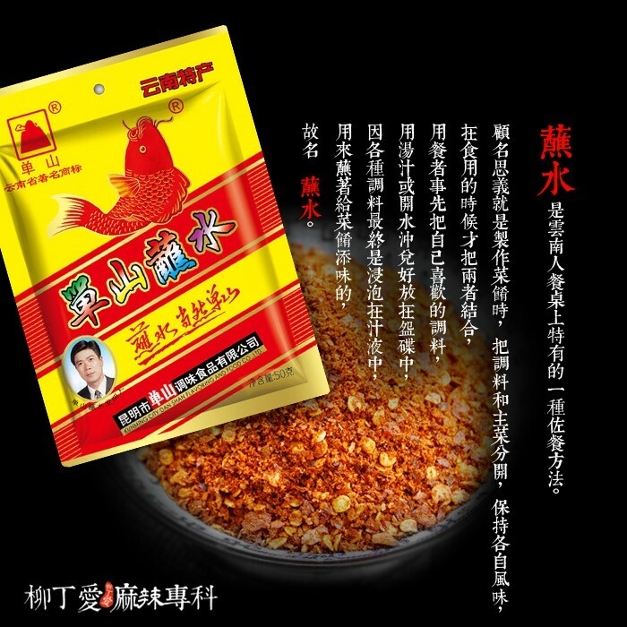 柳丁愛☆雲南 單山蘸水200g大包裝【A570】辣椒粉乾碟 麻辣火鍋 辣椒油 麻辣醬 水煮魚 酸菜魚 水煮肉片 花椒油麻辣滷味 二荊條辣椒 剁椒 辣椒醬 花椒 大紅袍花椒 小米辣椒 泡椒 花椒粉 燈籠辣椒 辣椒 子彈頭辣椒 朝天辣椒 魔鬼辣椒 雞心辣