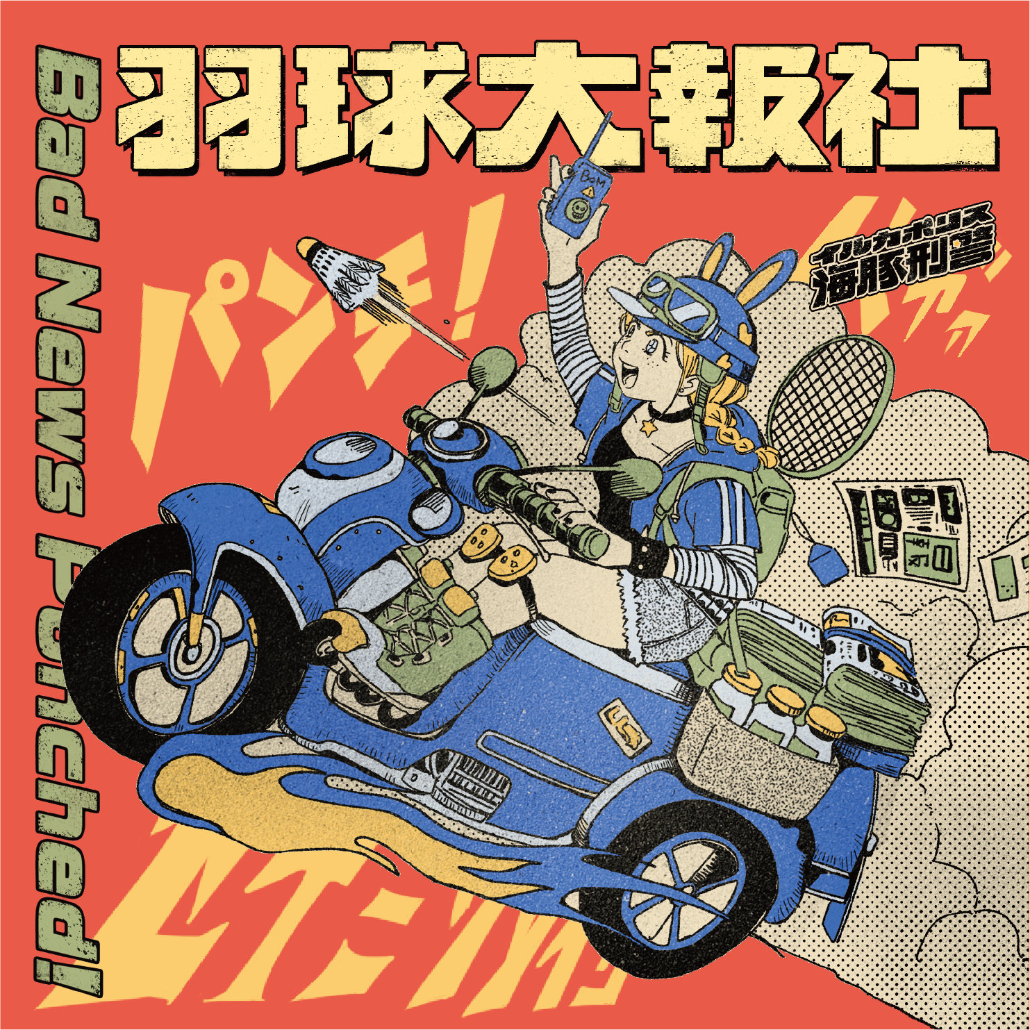 海豚刑警 イルカポリス - 羽球大報社 (2022) 原裝CD專輯