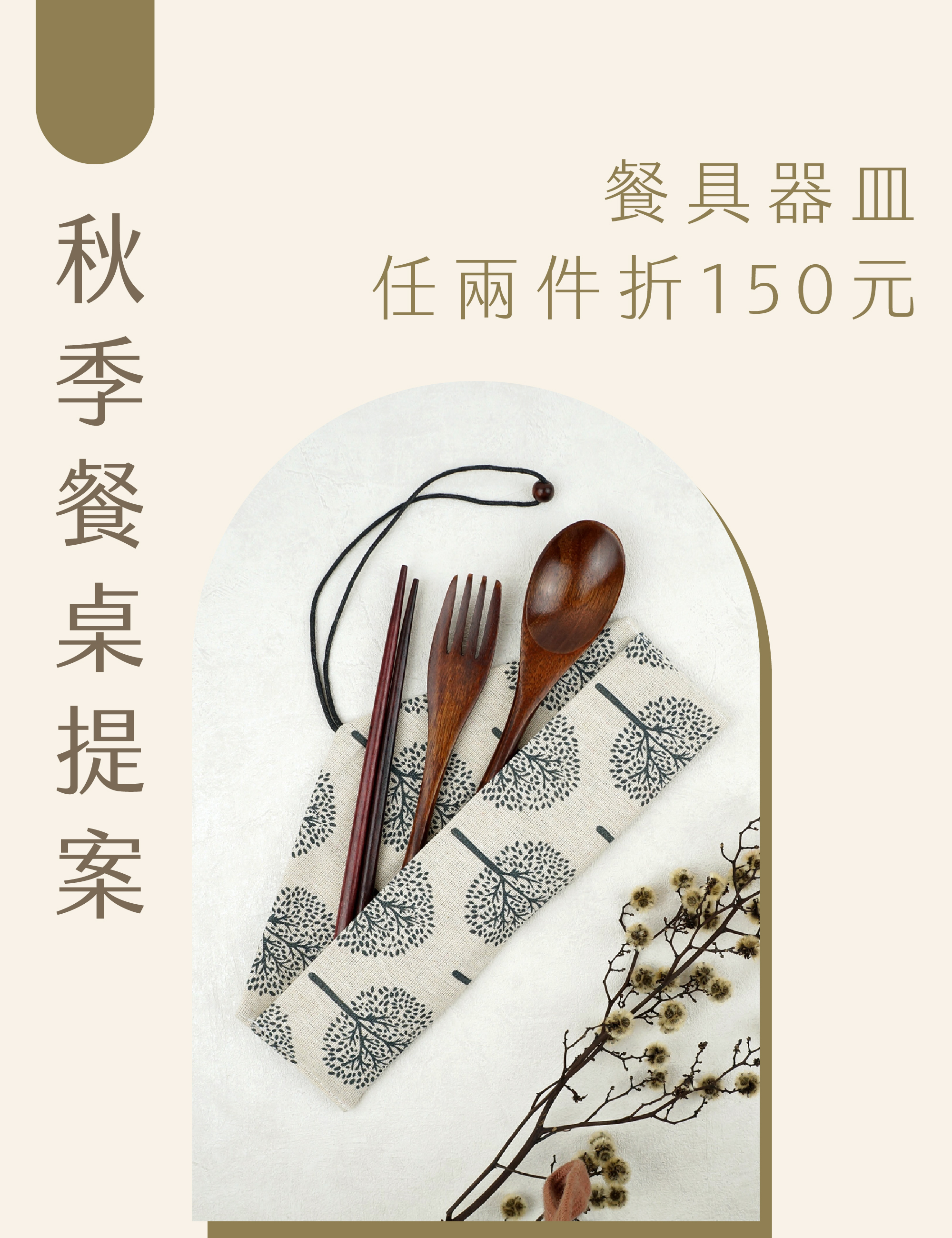 餐具器皿|任兩件折150元