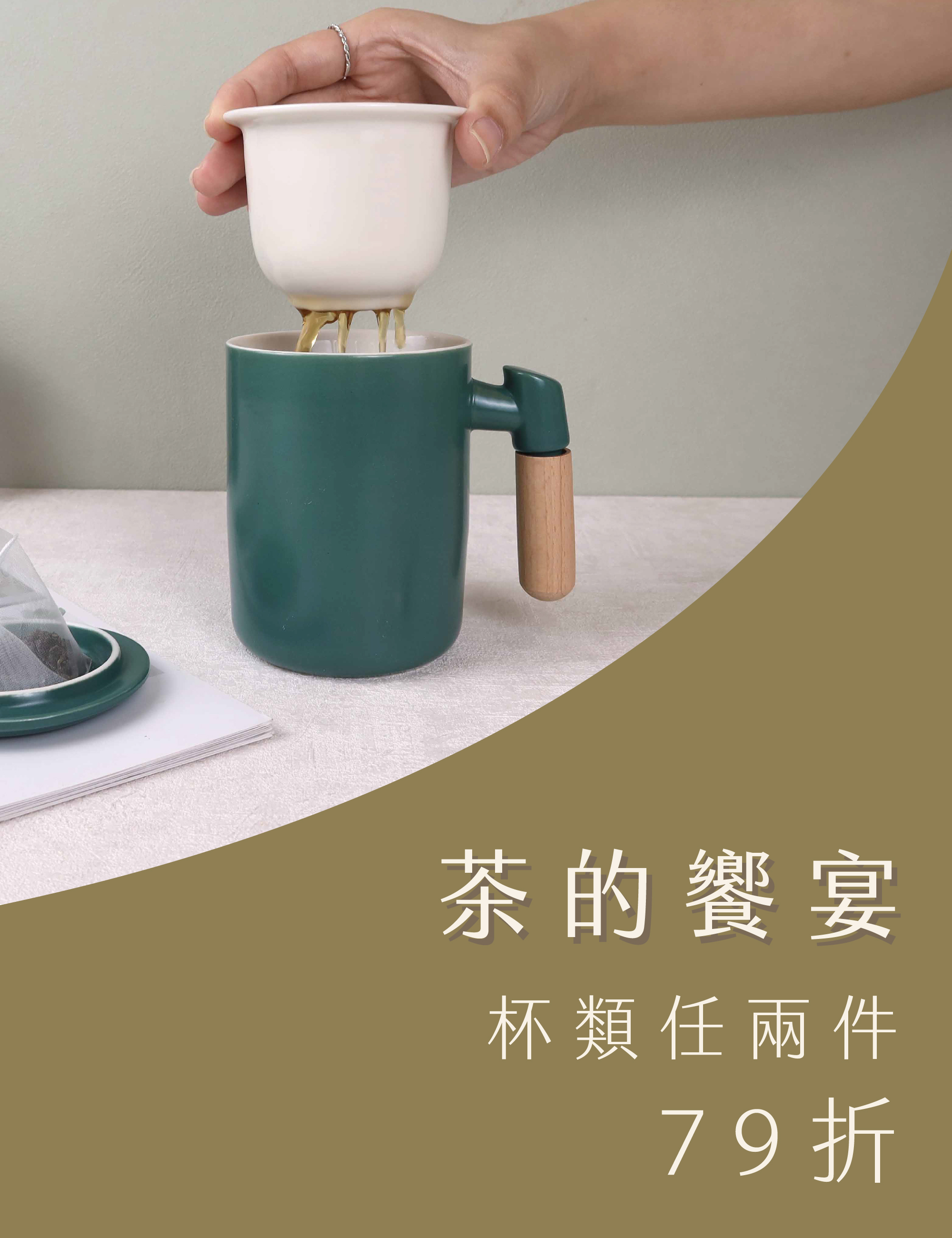 杯類|任兩件79折