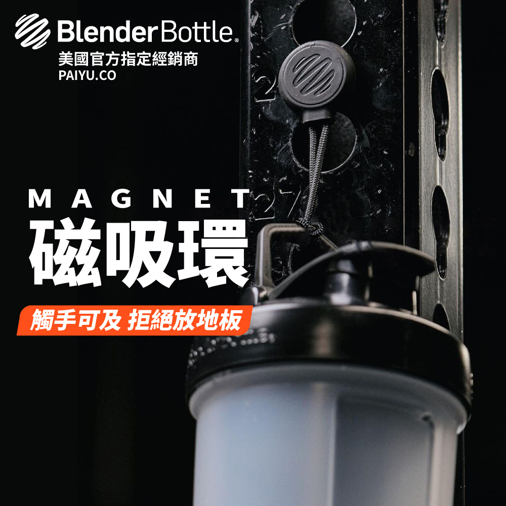 BlenderBottle】Magnet powerful magnetic ring - Shop blender-bottle-py-tw  Storage - Pinkoi