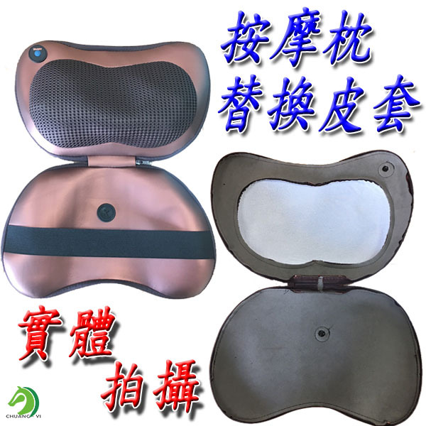 替換皮套 按摩器專用配件