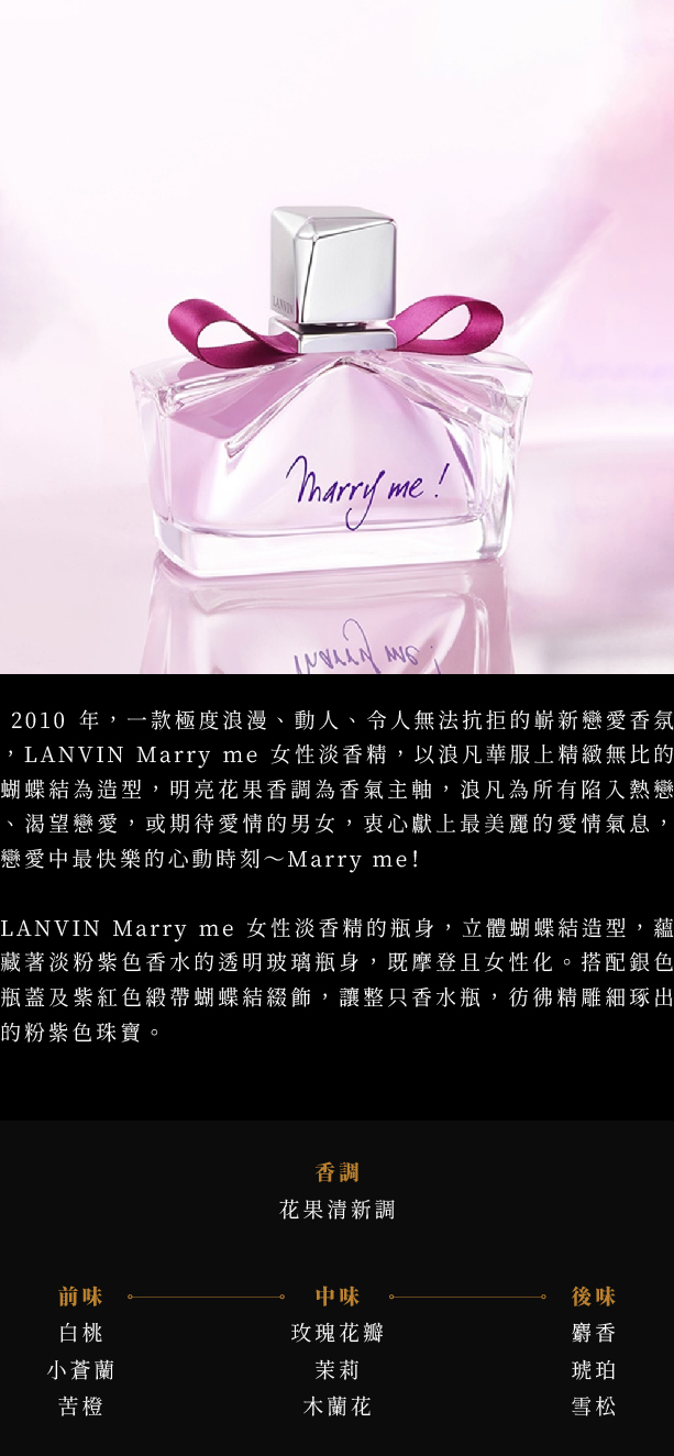 LANVIN Marry me 女性淡香精