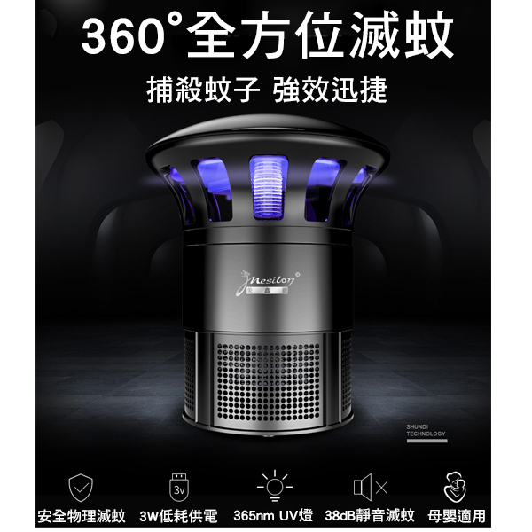 美鑫龍LED光觸媒捕蚊燈 贈誘蚊包