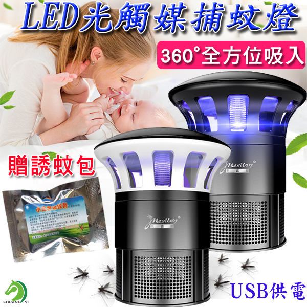 美鑫龍LED光觸媒捕蚊燈 贈誘蚊包