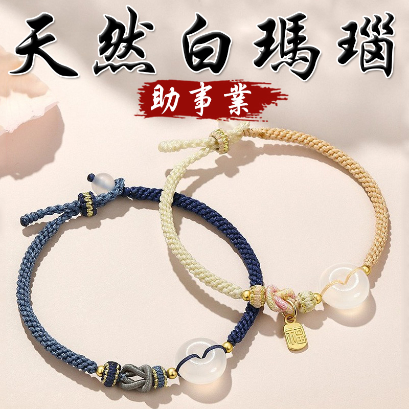 《助事業》天然白瑪瑙平安扣手繩手鍊(二色)