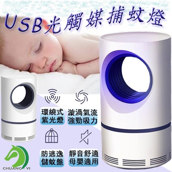 USB光催化捕蚊燈 附誘蚊包